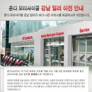 혼다코리아 강남딜러 이전안내 (대치동-＞방배동) 이미지