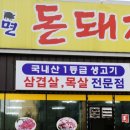 여기오면돈돼지 이미지