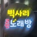 돌핀노래방 이미지