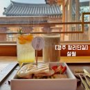 진리한옥 네이버블로그