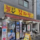 늘통큰감자탕 이미지