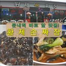 용성손짜장 이미지