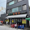 우리동네해물파전 | 대전 맛집 오씨칼국수 본점 물총칼국수 해물파전 솔직 리뷰