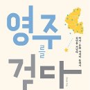 마당놀이극 덴동어미 화전놀이 정기공연 | 영주시 시립예술단 창단을 통하여 마당놀이 상설공연 추진 중