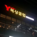 홍성Y복싱클럽 이미지