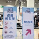 다양 | [부산행사] 2026 코리아 캠핑카쇼 방문 후기🚐 다양한 캠핑카 한자리에!🏕️