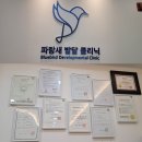 (주)파랑새발달클리닉 이미지