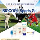 스포츠 젤 &#34;BIO COOL&#34;런칭 기념 특가판매! 9,900원! 이미지