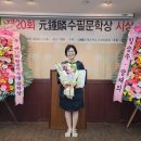 박민재 선생님 &#39;제20회 원종린 독서문학상 수상&#39;을 축하드립니다. 이미지