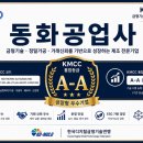 동화공업사 - 화성시 마곡길 10 | 동화공업사