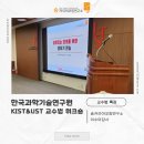[교수법특강]한국과학기술연구원KIST &amp; UST 교수법워크숍ㅣ이수미대표ㅣ이수미강사