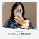 S-OIL 선부주유소 건너편 | 해운대 미용실 에이와이식스 해운대본점 수석팀장 킨서 로레알 블루블랙 염색
