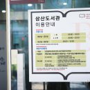 도서관(구립) 삼산도서관(2) 이미지