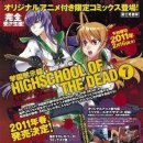 학원묵시록 HIGHSCHOOL OF THE DEAD 특별편 ED - Best friends 이미지