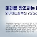 와이에스솔루션 이미지