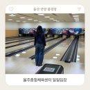 GS25 언양점 | 울산 울주종합체육센터 일일입장 볼링장 후기