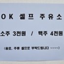 오케이 (OK) 주유소 이미지