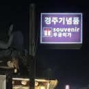 세븐일레븐 경주대릉원점