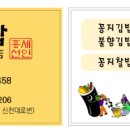 꽁지김밥홍세선인