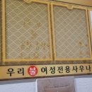 중동한증막