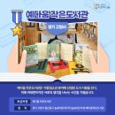 하대현대우리작은도서관 이미지