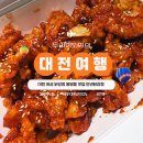 대전 유성 치킨 맛집 만년 닭강정 포장 다른 지점 먹고 실망했다가 유성 본점 정착한 이유