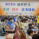 ★★★ 20회 대한민국 주산암산 경기대회 ★★★ 이미지