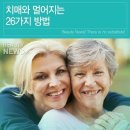 핸드폰으로 치매예방 이미지