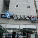 대저왕밀면냉면 | [부산맛집]부산 송도에서 가볍게 먹기 좋은 맛있는 밀면집 왕밀면냉면 본점 방문후기(밀면, 돈까스)