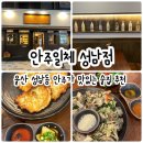 안주일체성남점 이미지