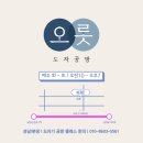갤러리 우촌(미술관) | [도자공방 오롯 활동기] 춘천 산 속 미술관 도자기 공방 - 2