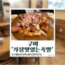 가장맛있는족발문성점