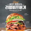 리얼버거 이미지