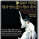 2007년 제2회 워싱턴 한미문화축제 &#34;안익태 선생 탄생 100주년 기념&#34; 이미지