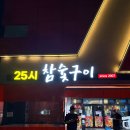 연양로 | 광주 북구 양산동 맛집 25시참숯구이 또간집 오돌뼈 웨이팅 후기
