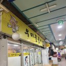 시장꿀꿀이 | [내돈내산] 대구 동구 효목동 동구시장 국밥 맛집 “우미꿀꿀이”