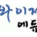 (주) 와이제이 에듀케이션