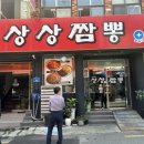 상상짬뽕플러스