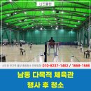 구리시체육관 | 인천행사청소업체 남동 다목적체육관 행사 후 청소 후기
