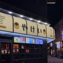 학동선소상가4주차장 | 맛도리 하이볼을 찾고 계신다면?! 여수 이자카야 [ 다이닝야경 여수학동점]