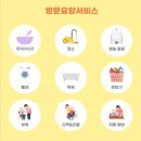 하나홈케어 이미지
