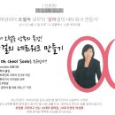 前엘카코리아 여성임원 오철숙 대표 특강(4/27,신촌) 이미지