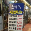 육백집