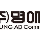 명인광고기획