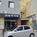 대흥목욕탕 이미지