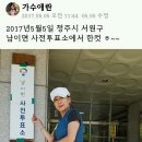 가수 애란님의 (카카오 스토리) 2017.5.5 청주시 서원구 남이면 사전투표소에서 이미지