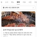 송추가마골 본관 | 갈비탕맛집 송추가마골 본관 주말점심 능이갈비탕
