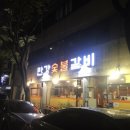 만강숯불갈비 네이버블로그