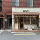 전포 당일케이크 디저트 ‘달달한 놀이터’
