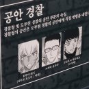 계엄 시국에 보니까 더 소름 돋는 명탐정 코난 인기 캐릭터 이미지